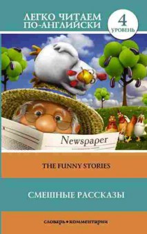 Книга The Funny stories, б-9367, Баград.рф